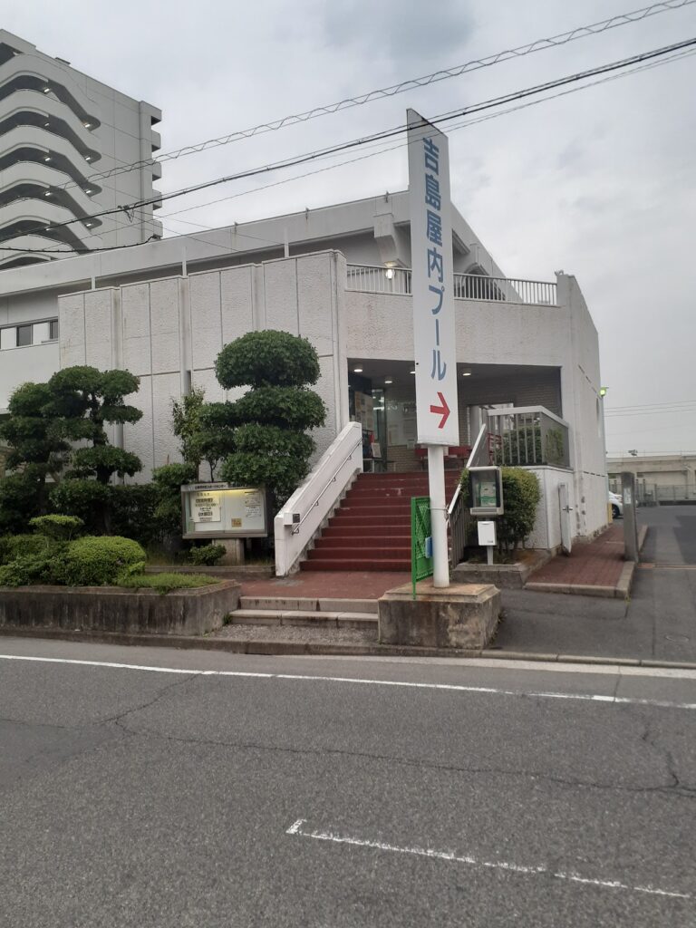 31 広島県広島市 吉島屋内プール 昭和のプール ええプールはドコや Swimmerのためのブログ